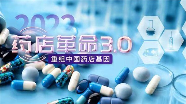 倒计时5天｜“药店革命3.0，重组中国药店基因”，峰会亮点提前看！